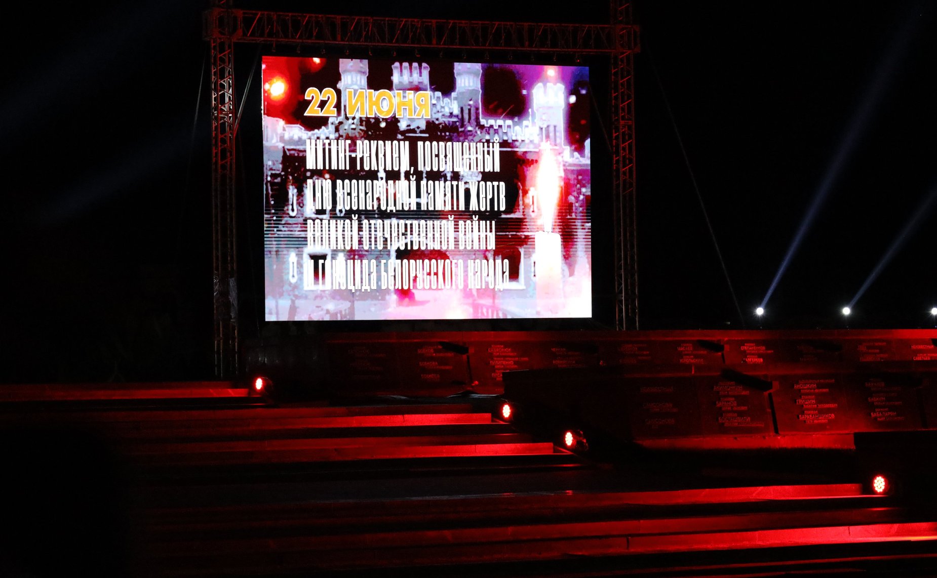 В память о событиях Великой Отечественной войны в ночь на 22 июня прошел митинг-реквием, в котором участвовали как школьники, прибывшие на «Поезде Памяти»