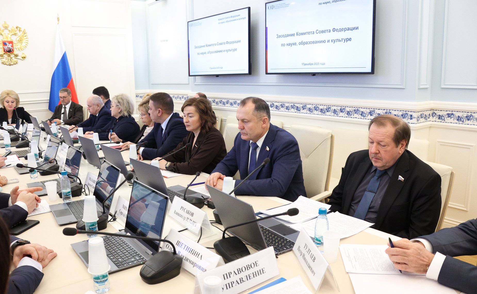 Заседание Комитета Совета Федерации по науке, образованию и культуре