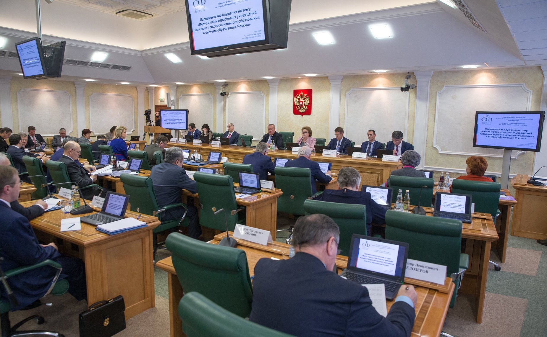 Парламентские слушания в СФ на тему «Место и роль отраслевых учреждений высшего профессионального образования в современной системе образования России»