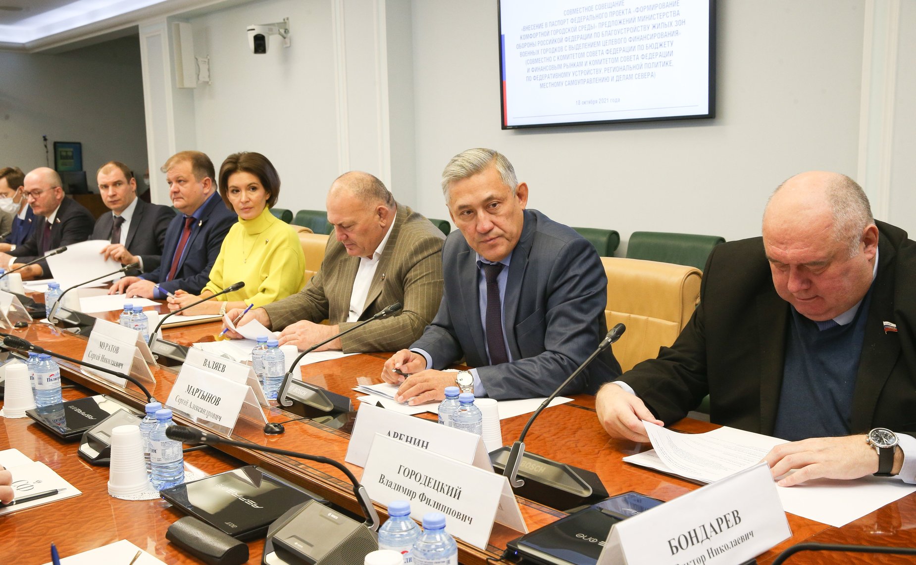 Совместное совещание Комитета СФ по обороне и безопасности, Комитета СФ по бюджету и финансовым рынкам и Комитета СФ по федеративному устройству, региональной политике МСУ и делам Севера