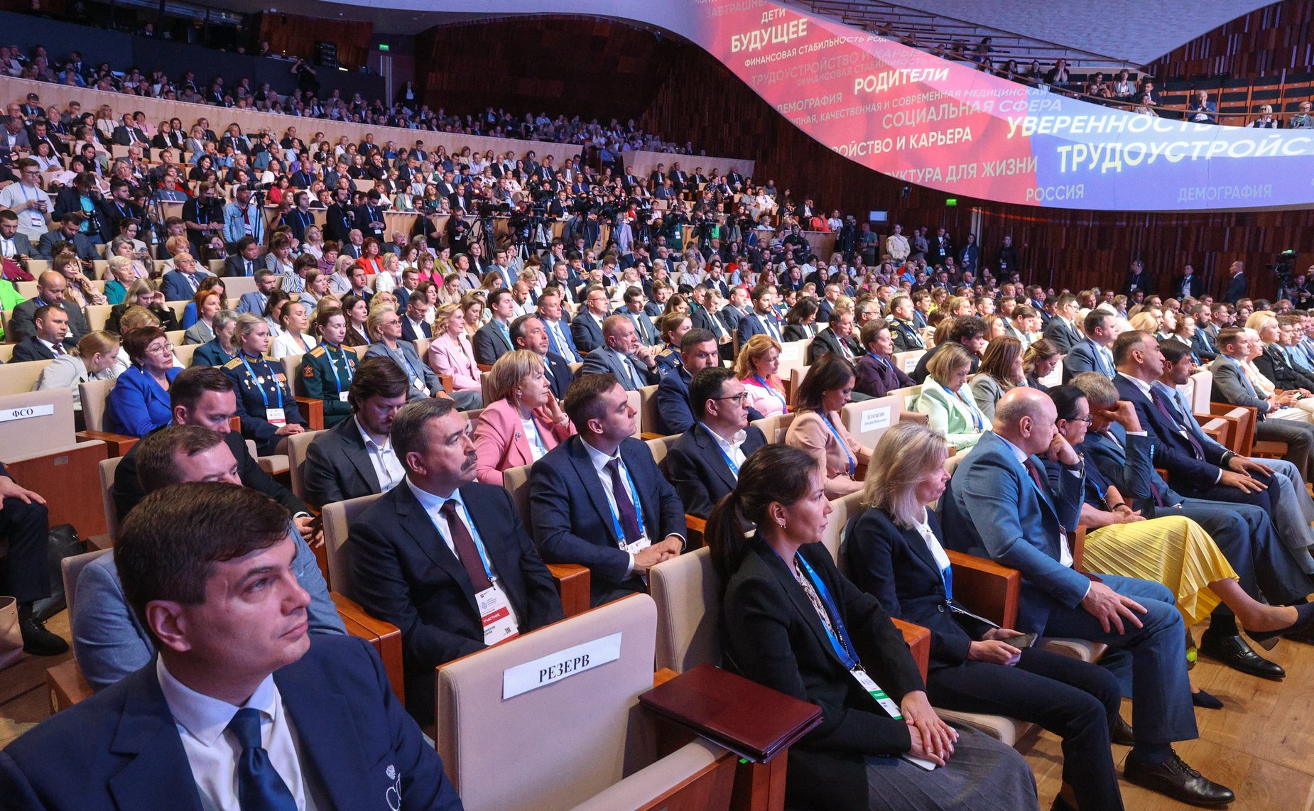 Пленарное заседание VI Форума социальных инноваций регионов