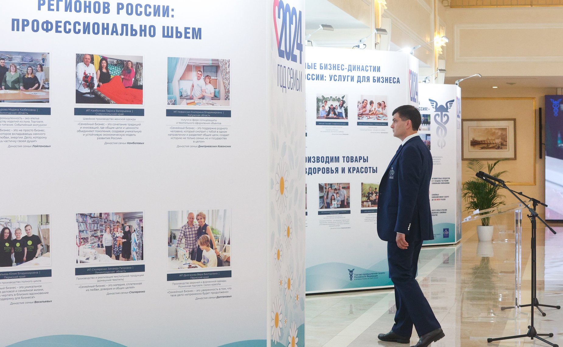 В Совете Федерации состоялась торжественная церемония открытия фотовыставки «Семейные бизнес-династии регионов России», посвященная Дню семьи, любви и верности