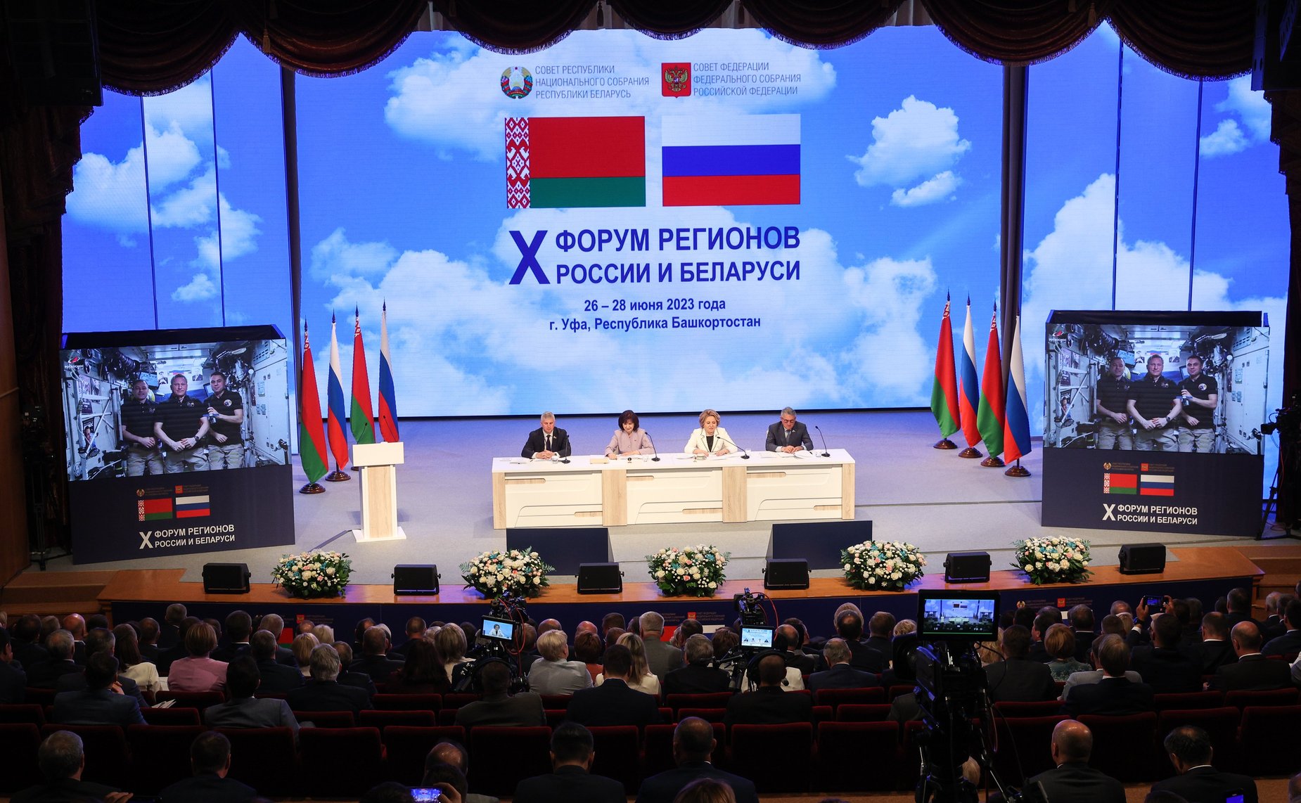 Пленарное заседание X Форума регионов России и Беларуси