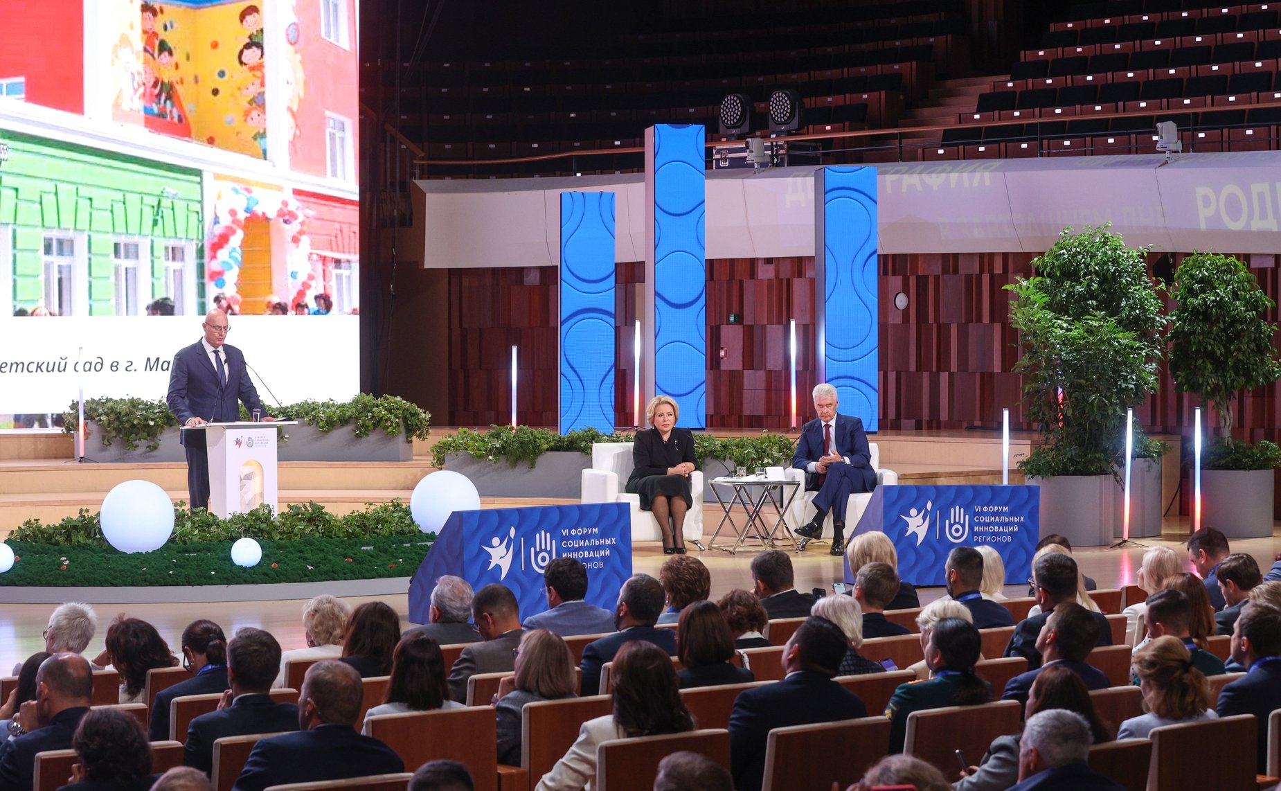 Пленарное заседание VI Форума социальных инноваций регионов