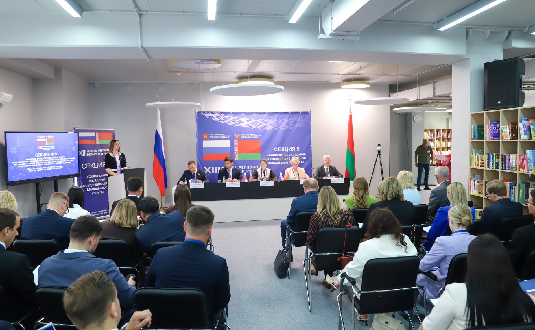 XIII Форум регионов Беларуси и России. Секция №9 «Молодежь Союзного государства – основа общего настоящего и будущего»