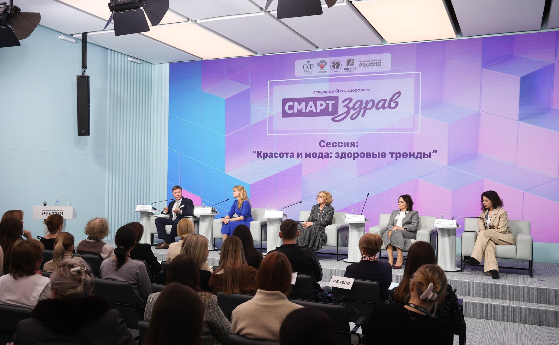 Сессия «Красота и мода: здоровые тренды» в рамках заседания Совета по развитию социальных инноваций субъектов РФ при СФ