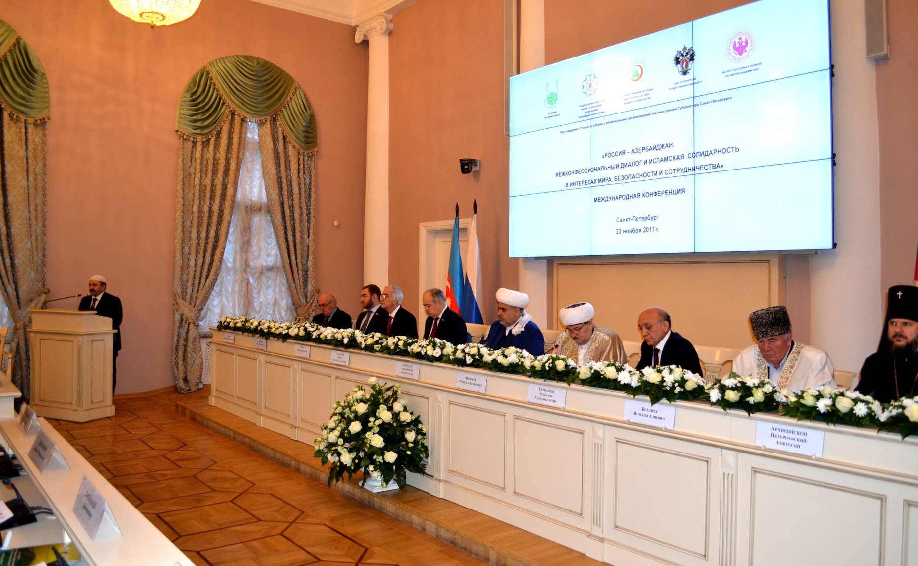 Российско-азербайджанская международная конференция в Санкт-Петербурге «Россия-Азербайджан: диалог между конфессиями и исламская солидарность во имя мира, безопасности и сотрудничества»