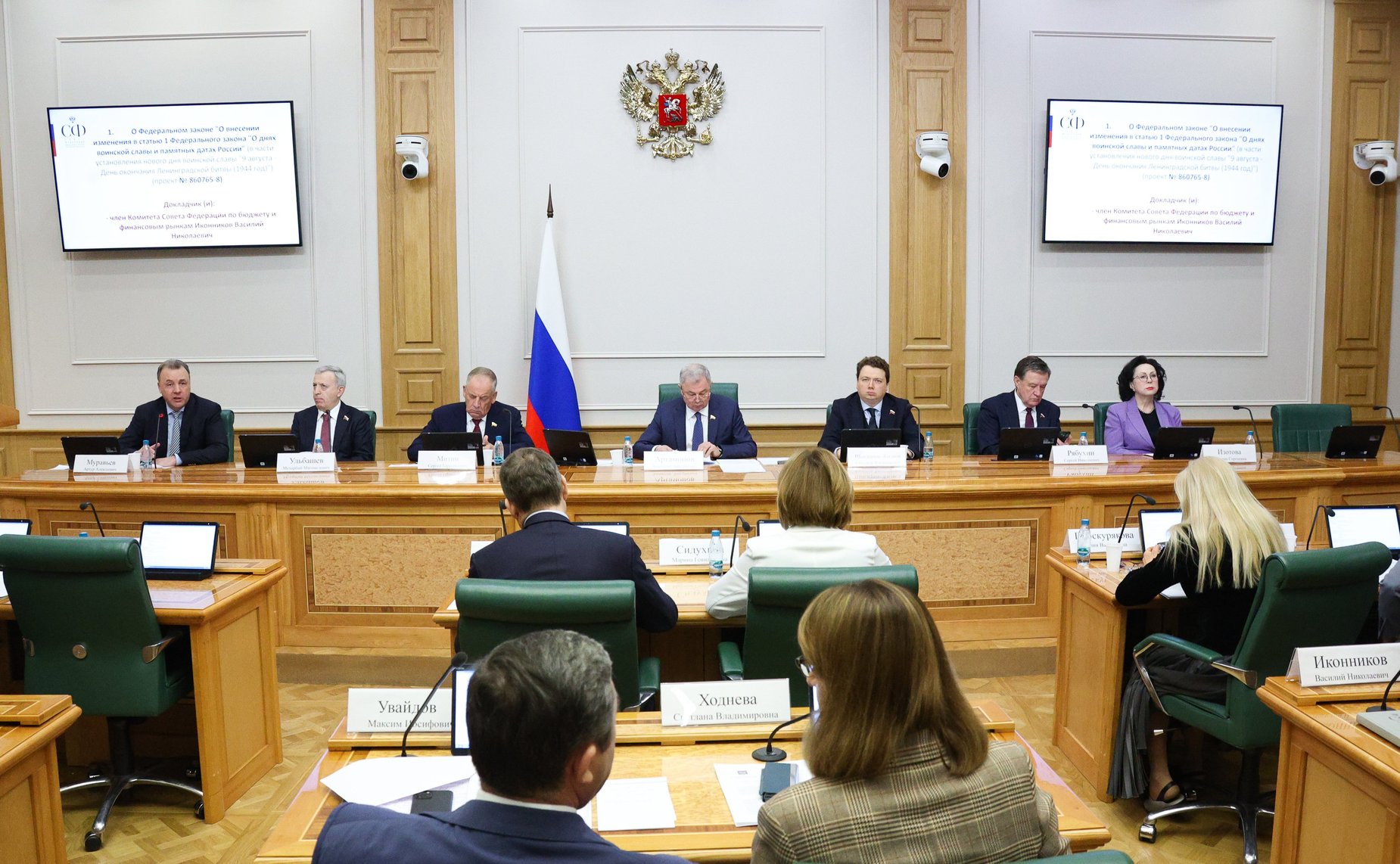 Заседание Комитета Совета Федерации по бюджету и финансовым рынкам