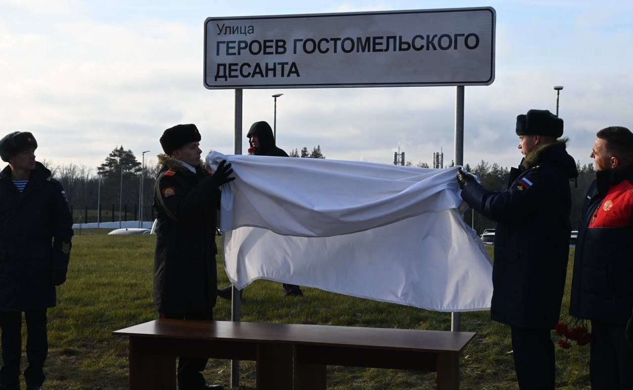Торжественная церемония открытия улицы Героев Гостомельского Десанта
