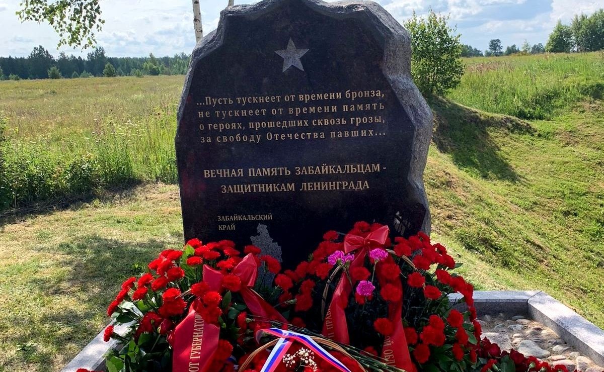 На Интернациональной Аллее Памяти мемориала «Невский пятачок» в Кировском районе Ленинградской области состоялась церемония открытия стелы, посвященной погибшим при прорыве блокады Ленинграда воинам из Забайкалья