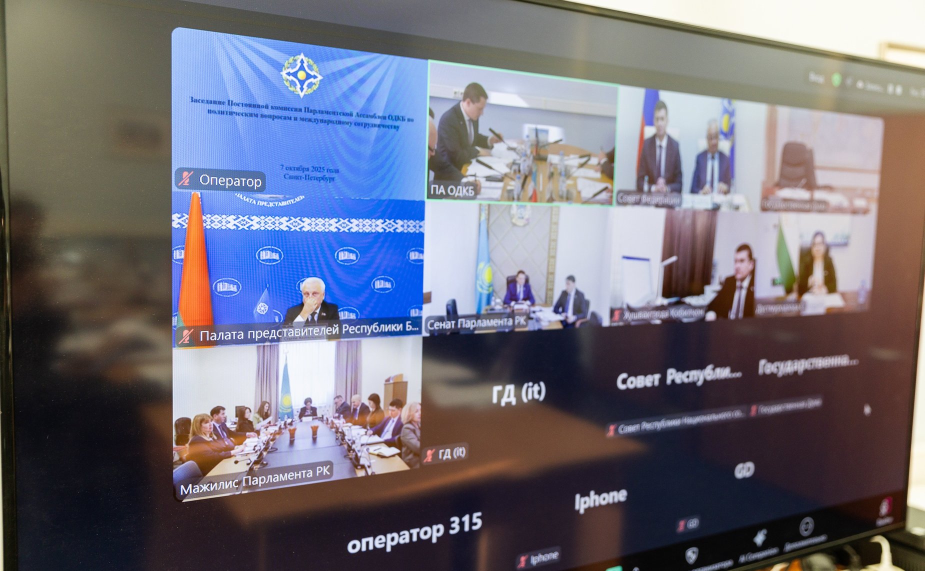 Заседание Постоянной комиссии ПА ОДКБ по политическим вопросам и международному сотрудничеству