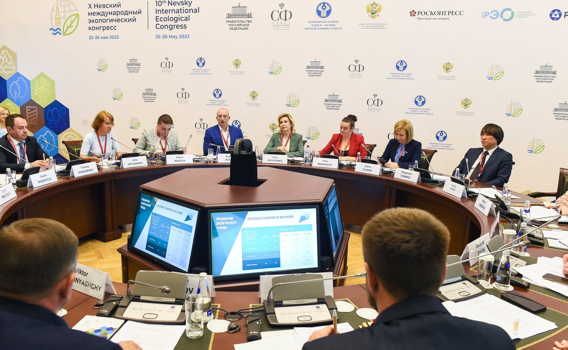 Круглый стол «Экологический туризм: состояние и перспективы» в рамках X Невского международного экологического конгресса