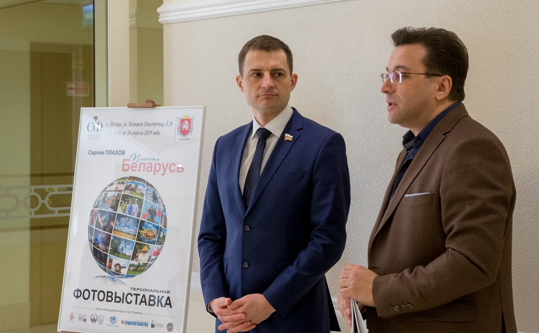 Открытие в Совете Федерации выставки С. Плахова «Планета Беларусь»