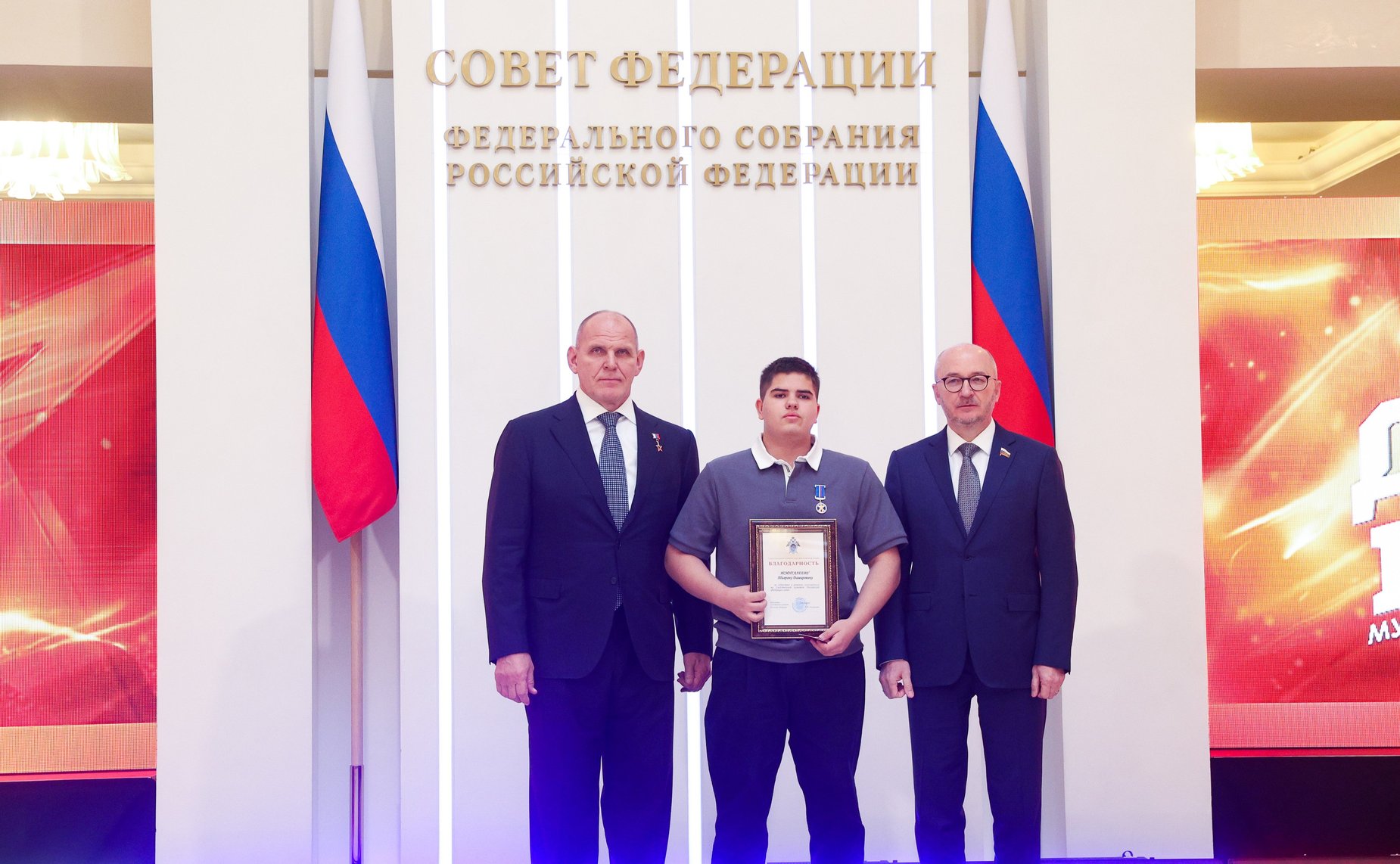 В Совете Федерации состоялась XII церемония награждения детей и подростков, проявивших личное мужество в экстремальных ситуациях