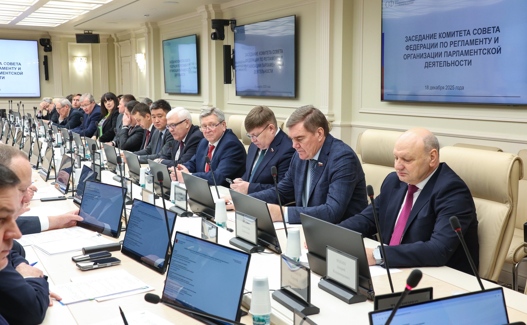 Заседание Комитета Совета Федерации по Регламенту и организации парламентской деятельности