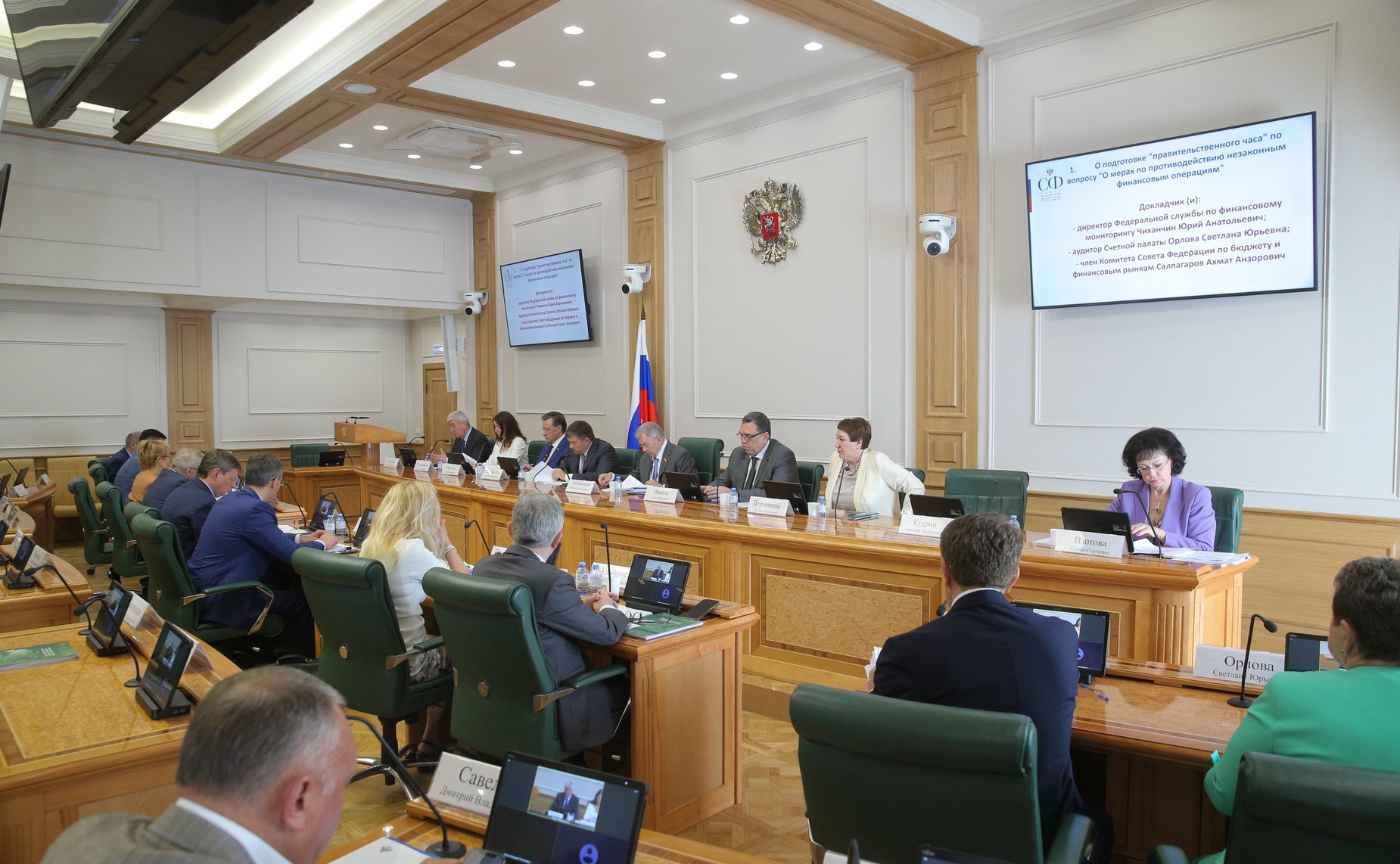 Расширенное заседание Комитета СФ по бюджету и финансовым рынкам
