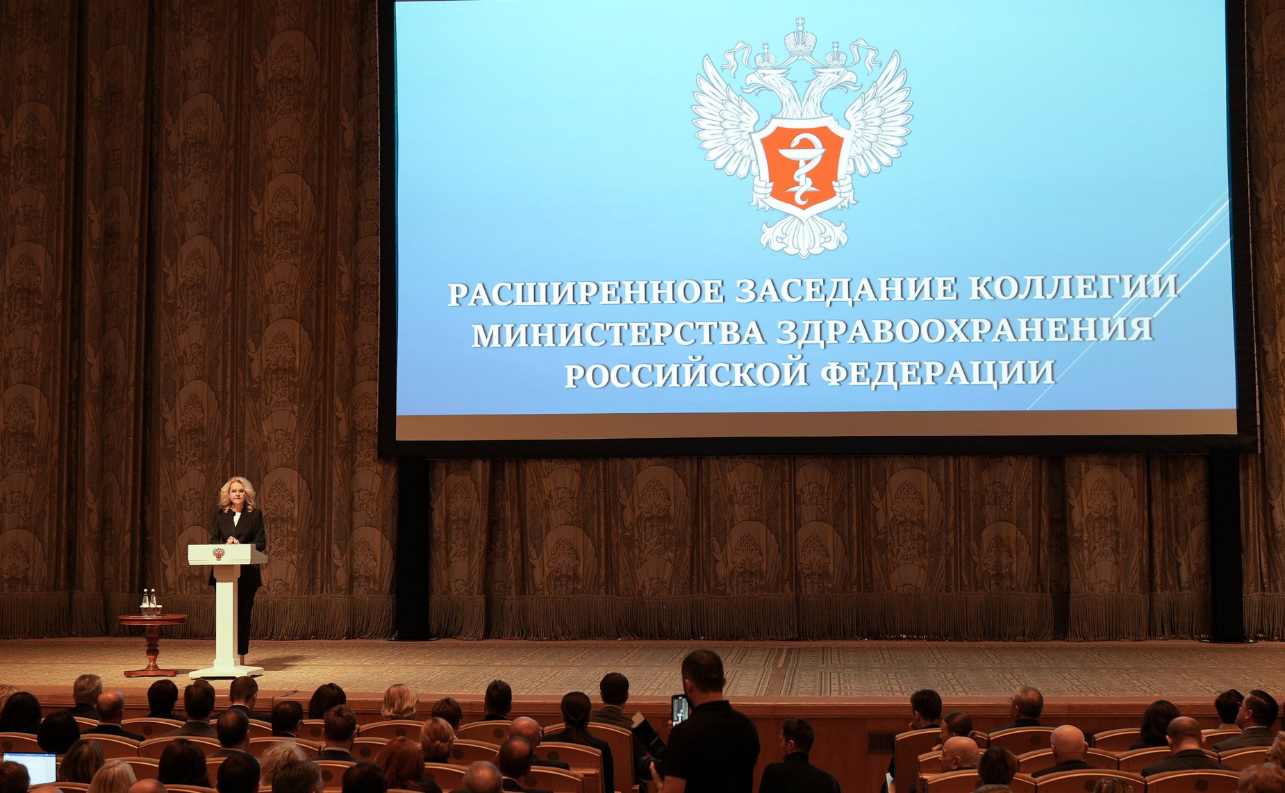 Расширенное заседание Министерства здравоохранения Российской Федерации