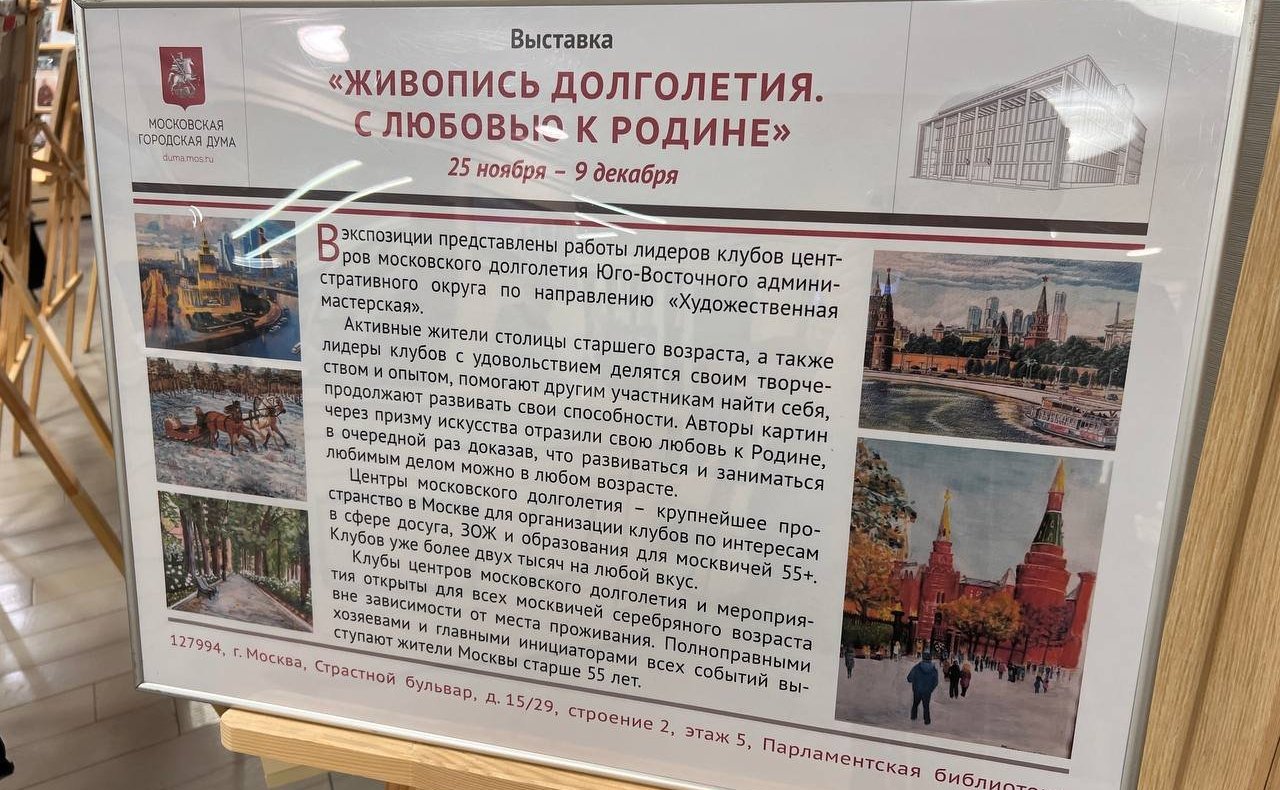Инна Святенко открыла в столичном парламенте выставку картин «Живопись долголетия. С любовью к Родине»