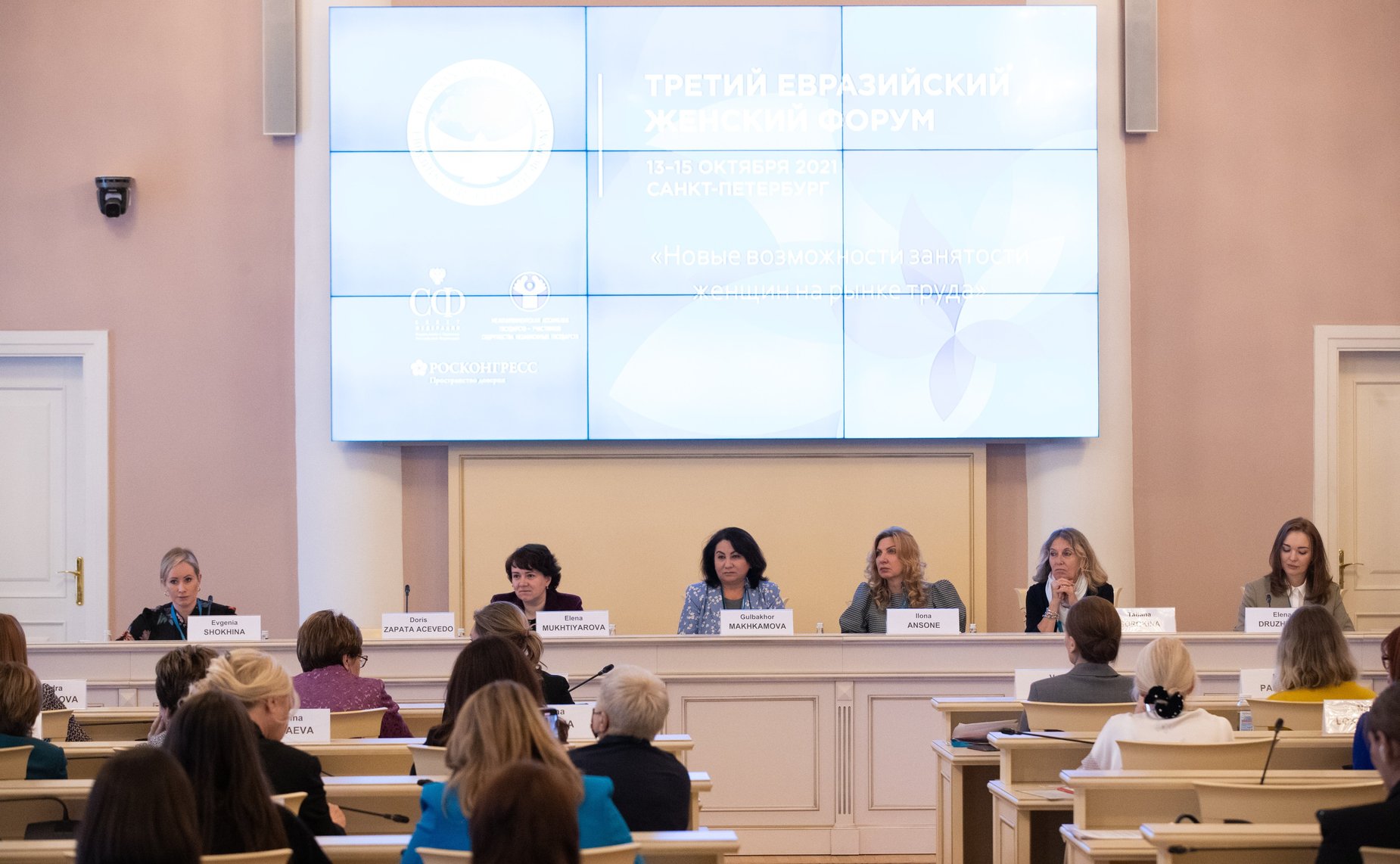 Тематическая сессия «Новые возможности занятости женщин на рынке труда»