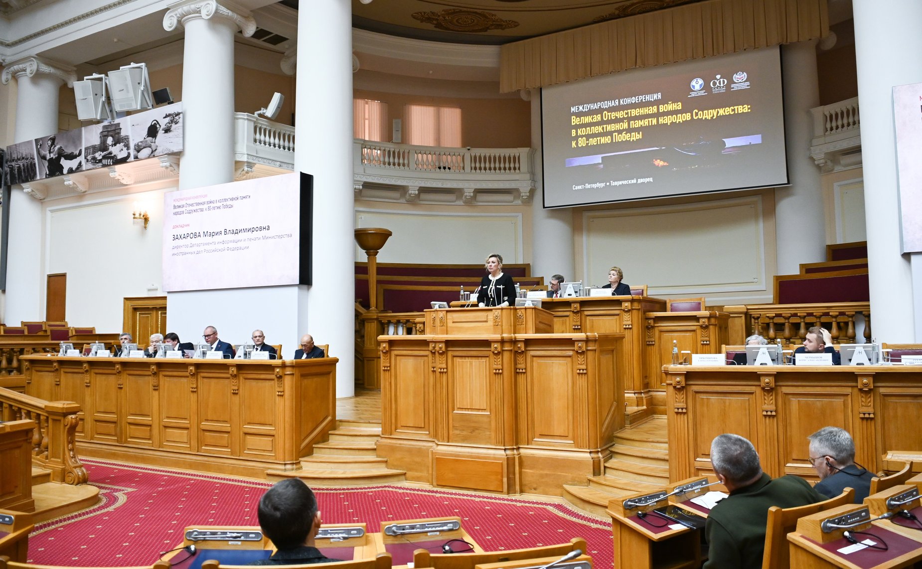 Пленарное заседание международной конференции «Великая Отечественная война в коллективной памяти народов Содружества: к 80-летию Победы»