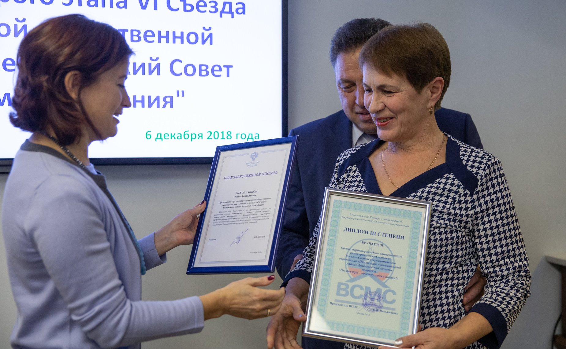 Совещание членов Комитета Совета Федерации по федеративному устройству, региональной политике, местному самоуправлению и делам Севера с делегатами Второго этапа VI Съезда Всероссийского Совета местного самоуправления