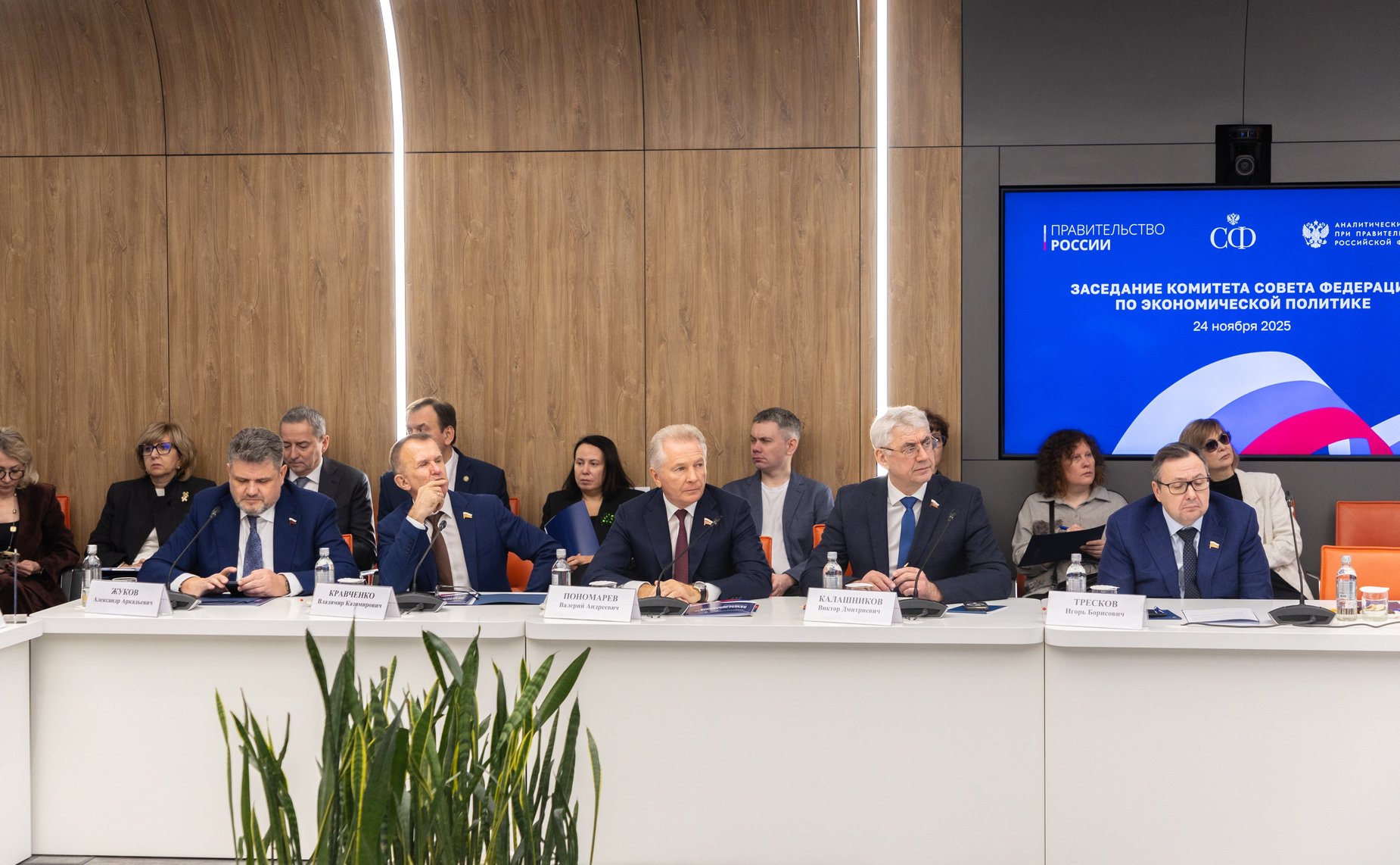 Заседание Комитета Совета Федерации по экономической политике