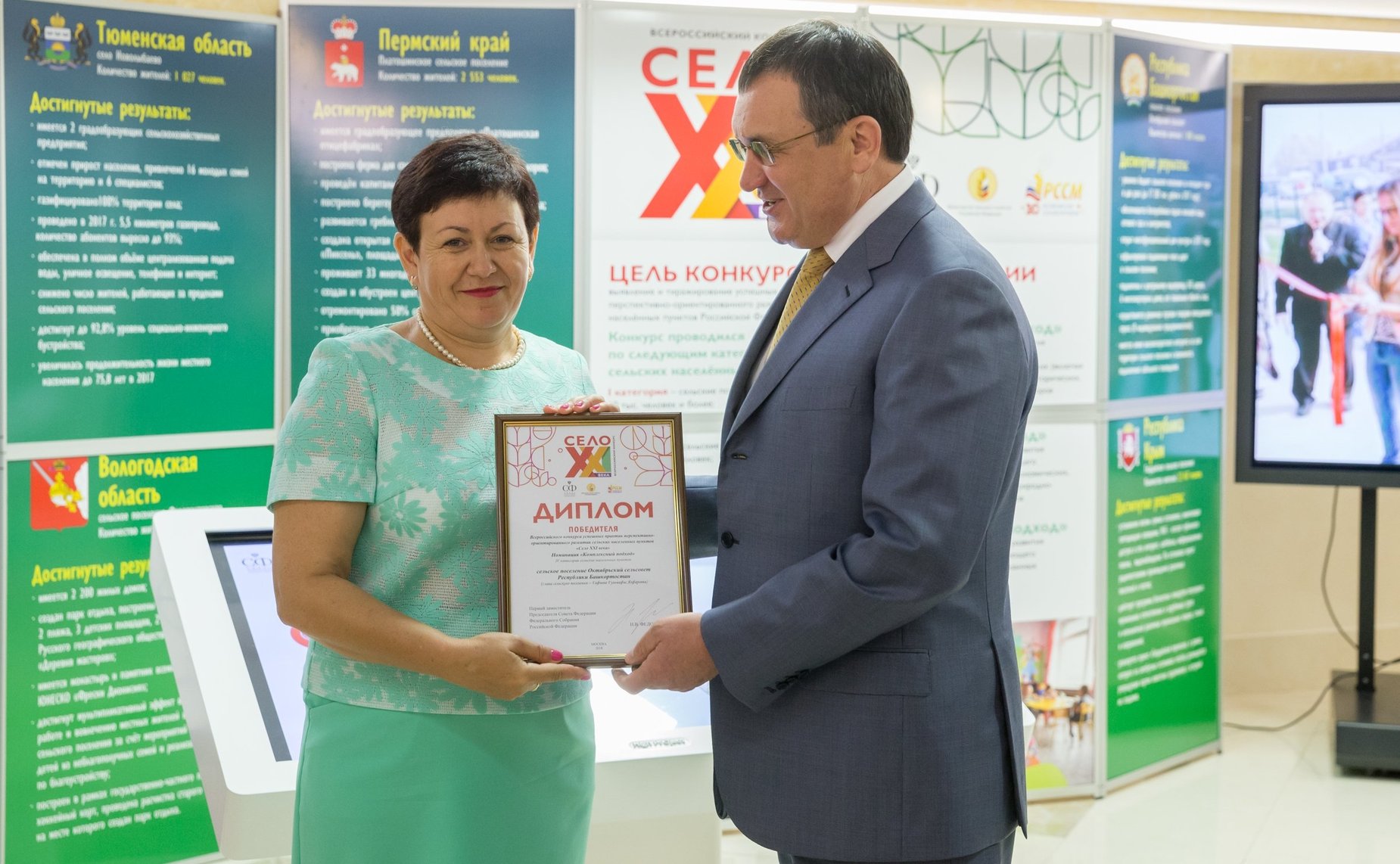 Форум «Социальное развитие села – основа территориального развития России»