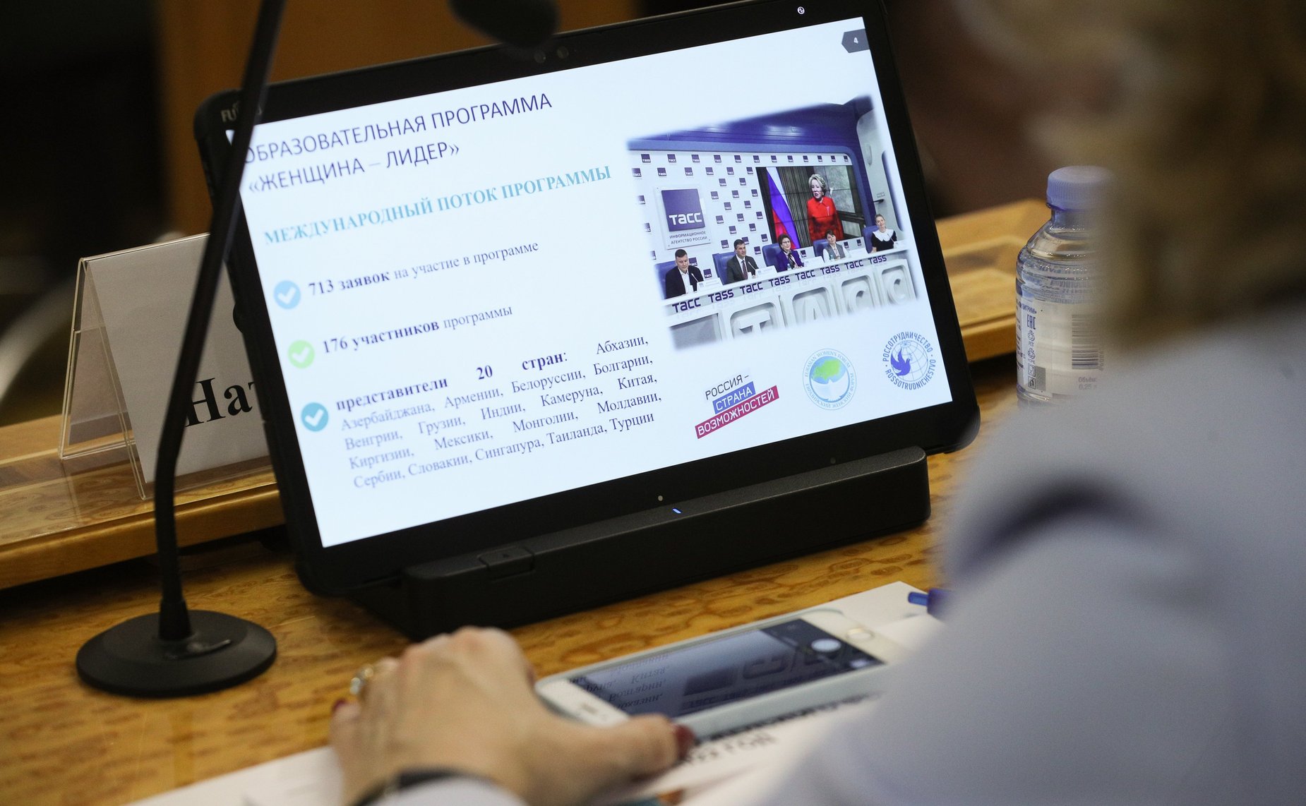 Заседание Совета Евразийского женского форума при Совете Федерации