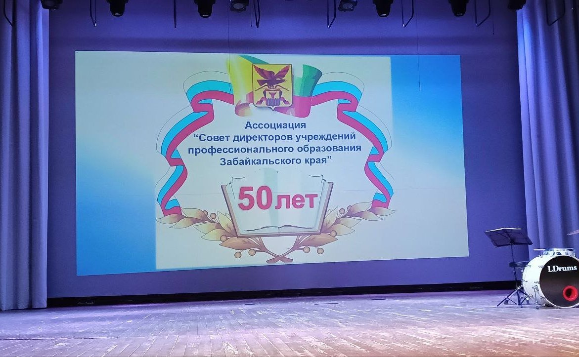 Сергей Михайлов поздравил забайкальский Совет директоров учреждений профессионального образования с 50-летием