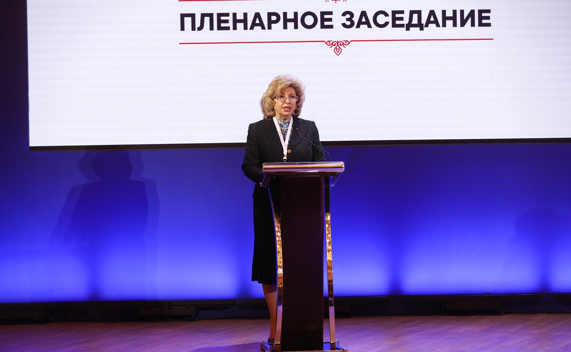 Пленарное заседание Первого Российско-Киргизского женского форума «Диалог женщин России и Кыргызстана во имя будущего»