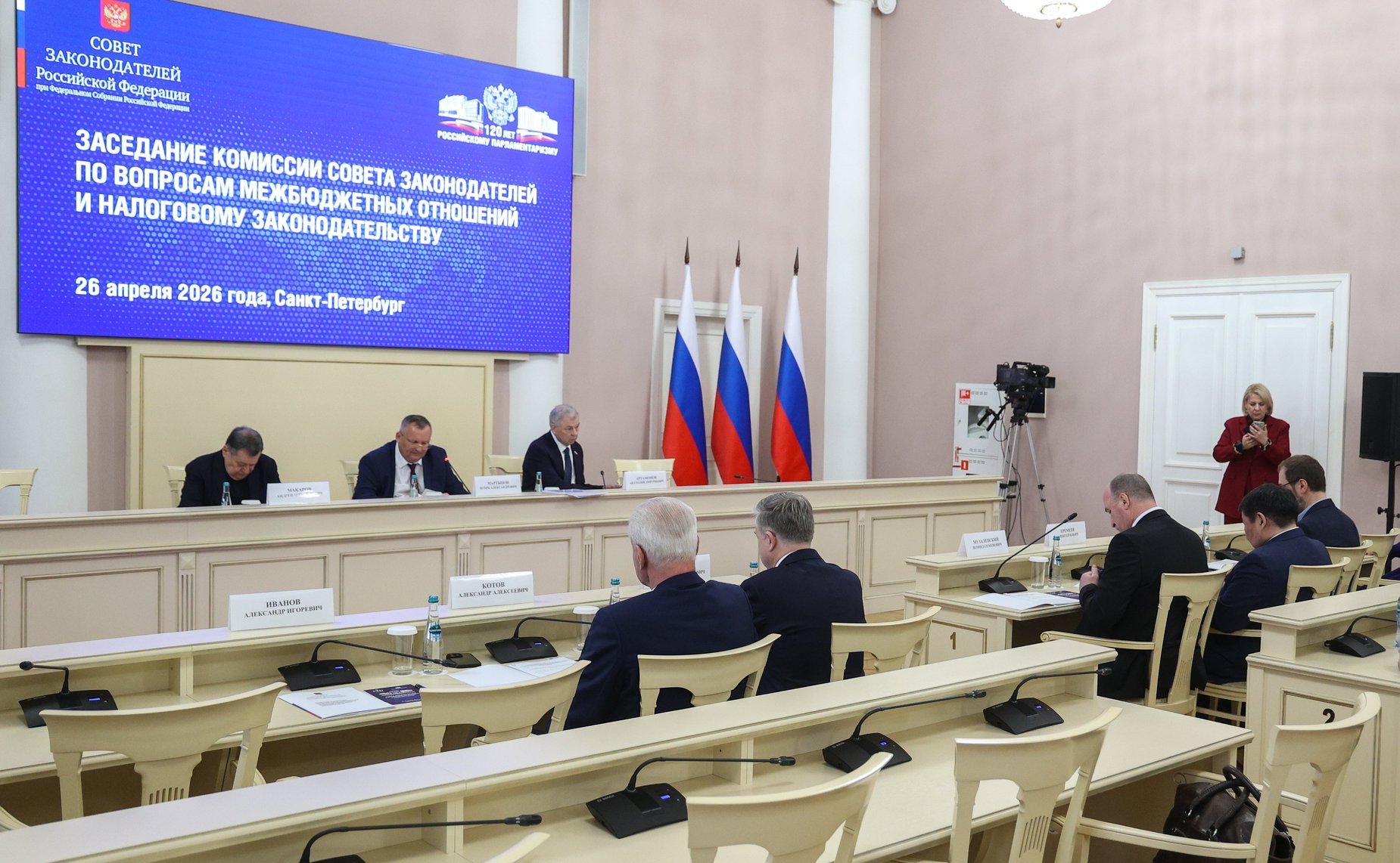 Комиссия Совета законодателей по вопросам межбюджетных отношений и налоговому законодательству