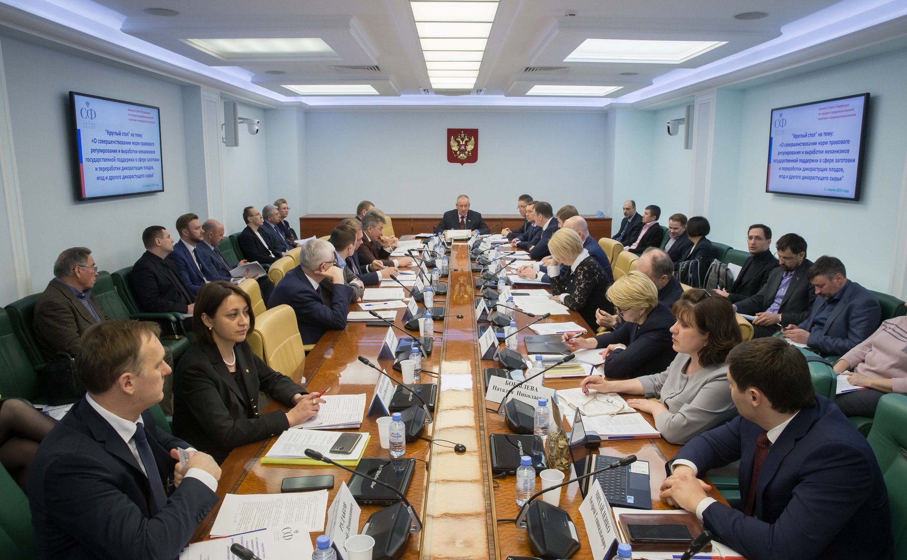 «Круглый стол» на тему «О совершенствовании норм правового регулирования и выработки механизмов государственной поддержки в сфере заготовки и переработки дикорастущих плодов, ягод и другого дикорастущего сырья»