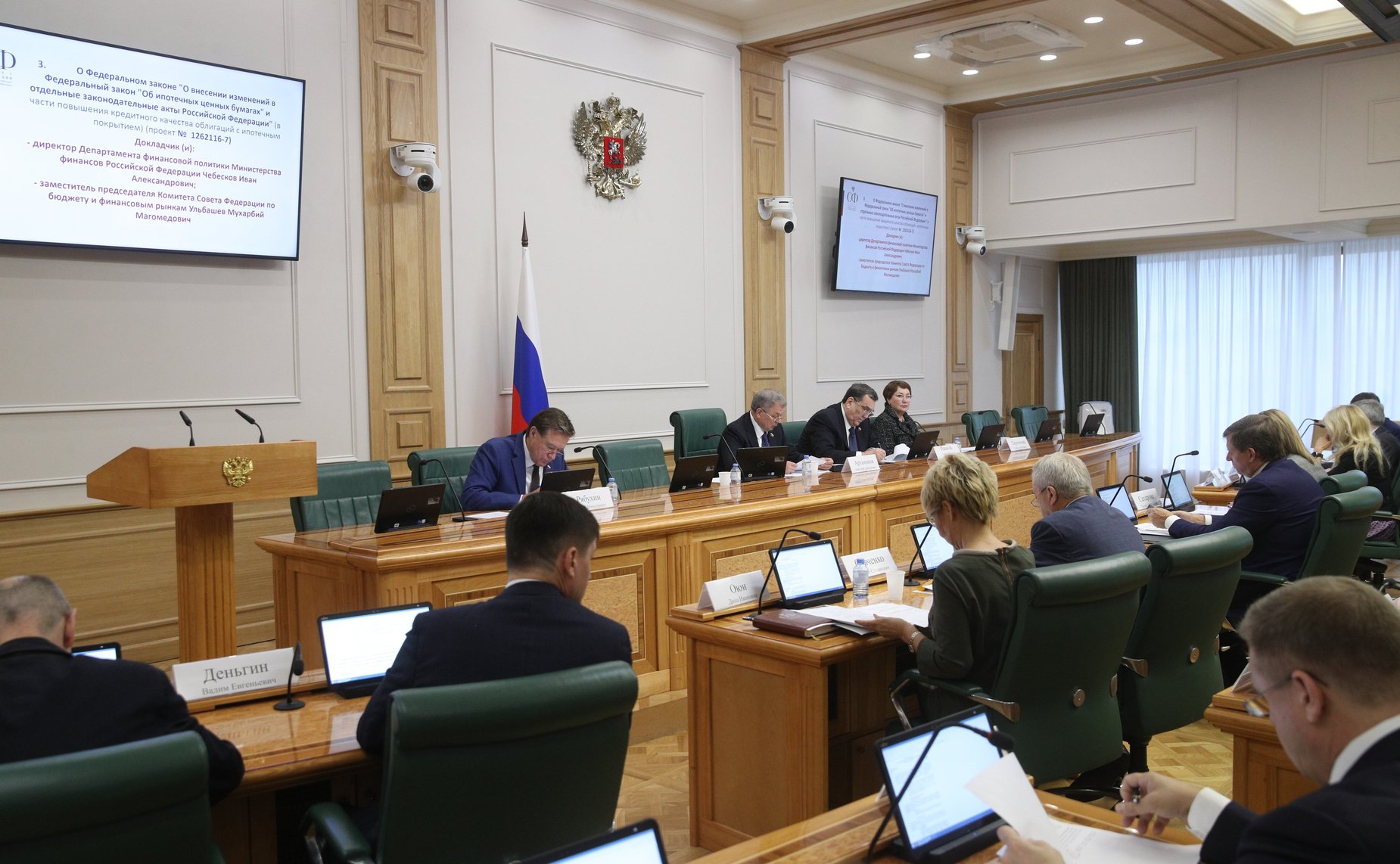 Заседание Комитета СФ по бюджету и финансовым рынкам