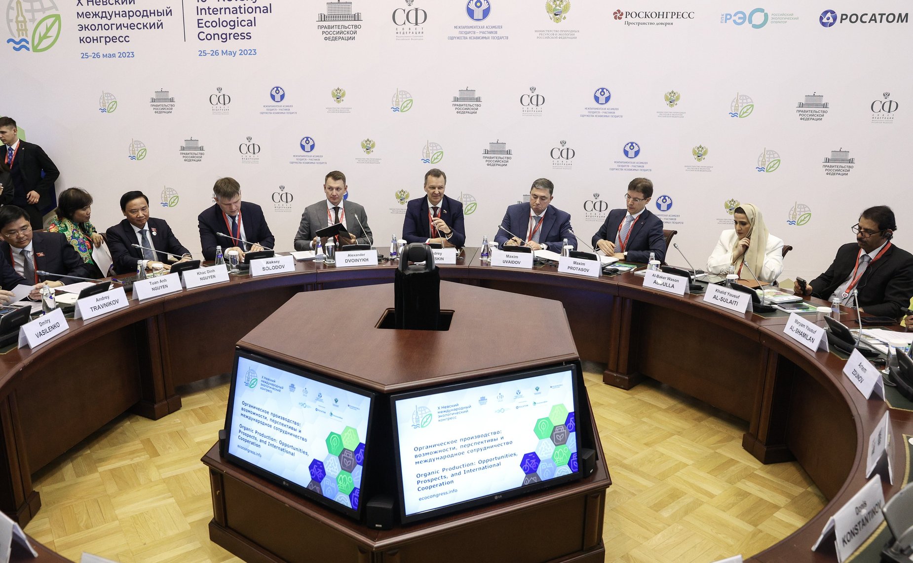 Круглый стол «Органическое производство: возможности, перспективы и международное сотрудничество» в рамках X Невского международного экологического конгресса