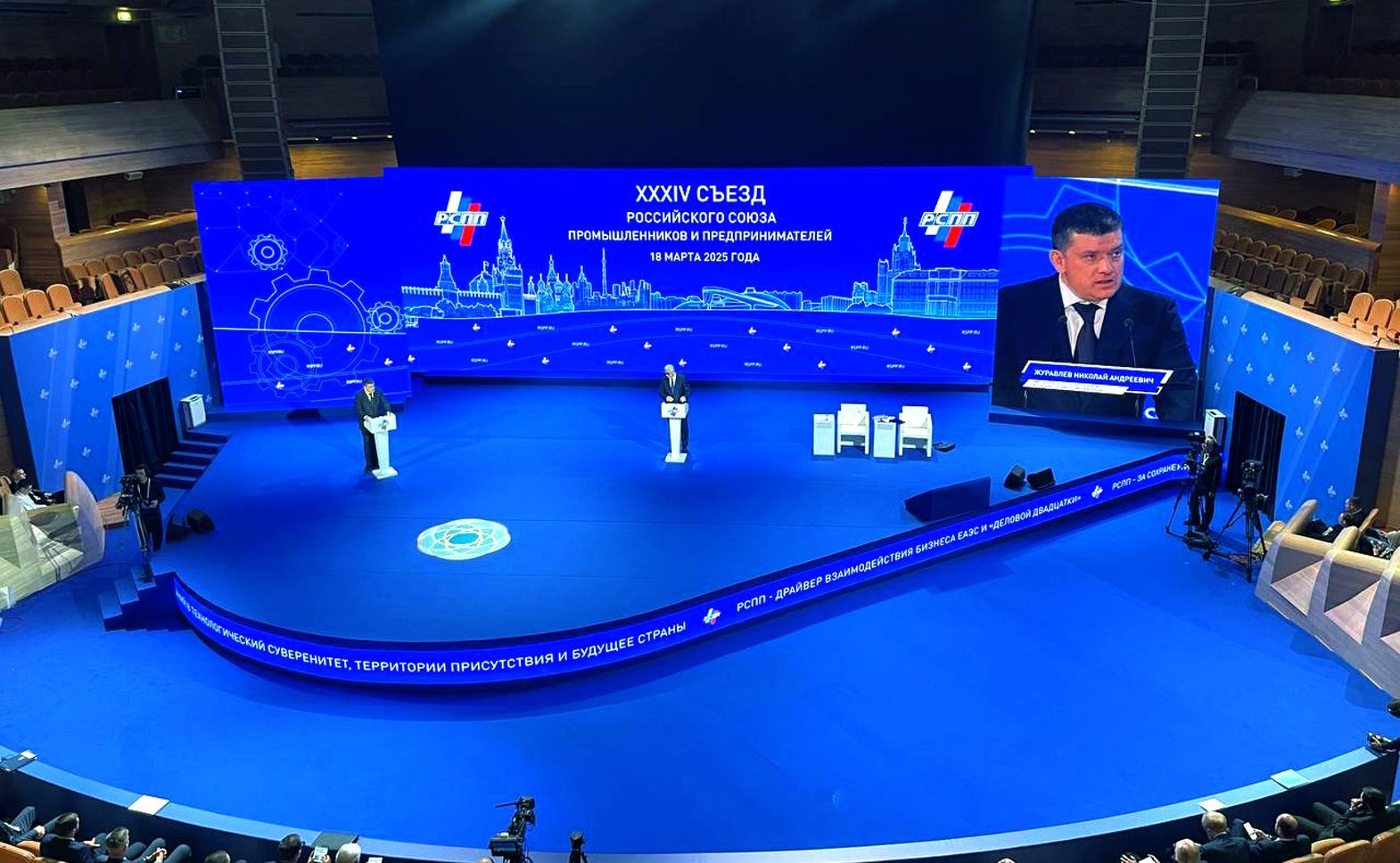Заместитель Председателя Совета Федерации Николай Журавлев принял участие в XXXIV съезде Российского союза промышленников и предпринимателей