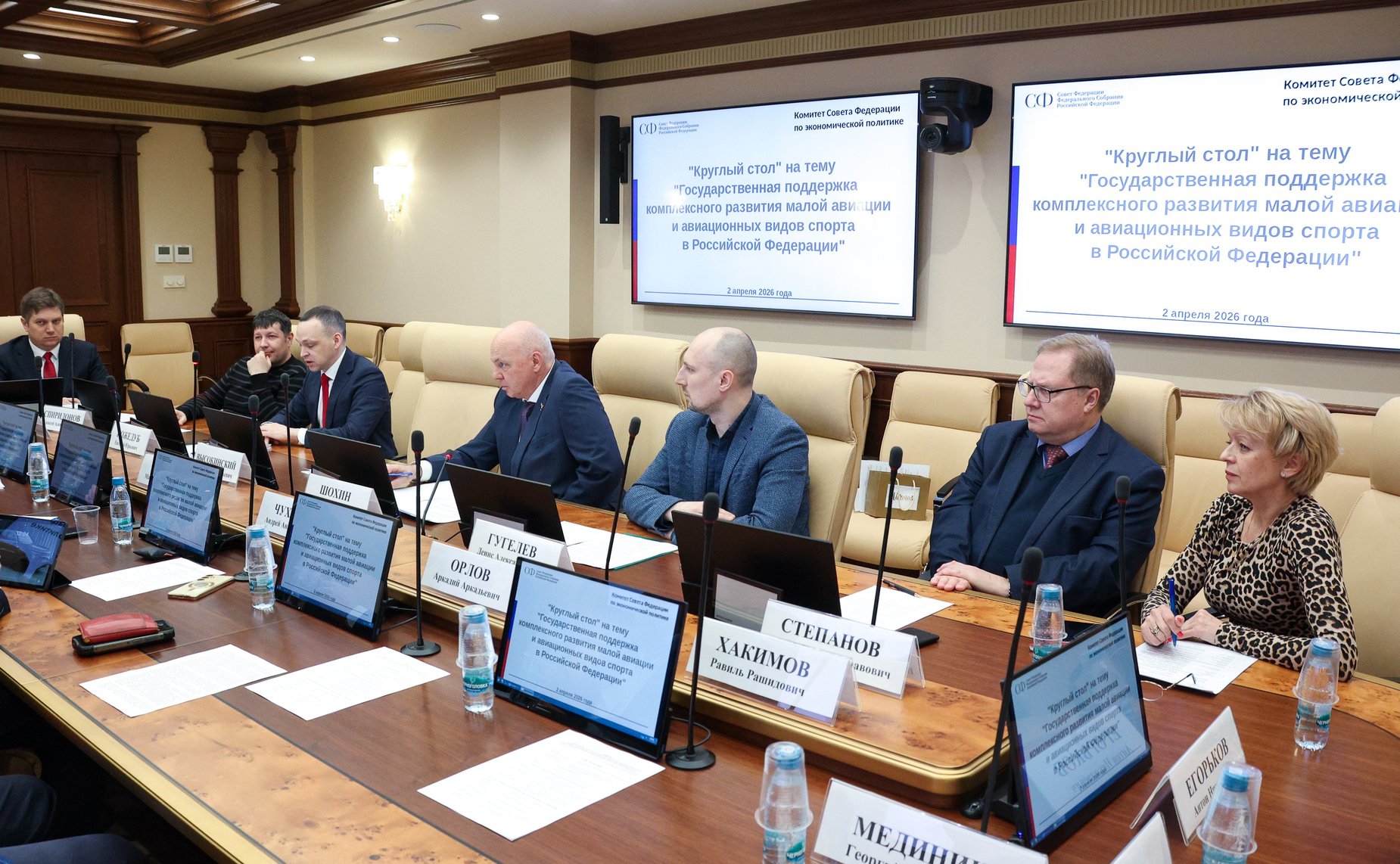 Круглый стол Комитета Совета Федерации по экономической политике «Государственная поддержка комплексного развития малой авиации и авиационных видов спорта в РФ»