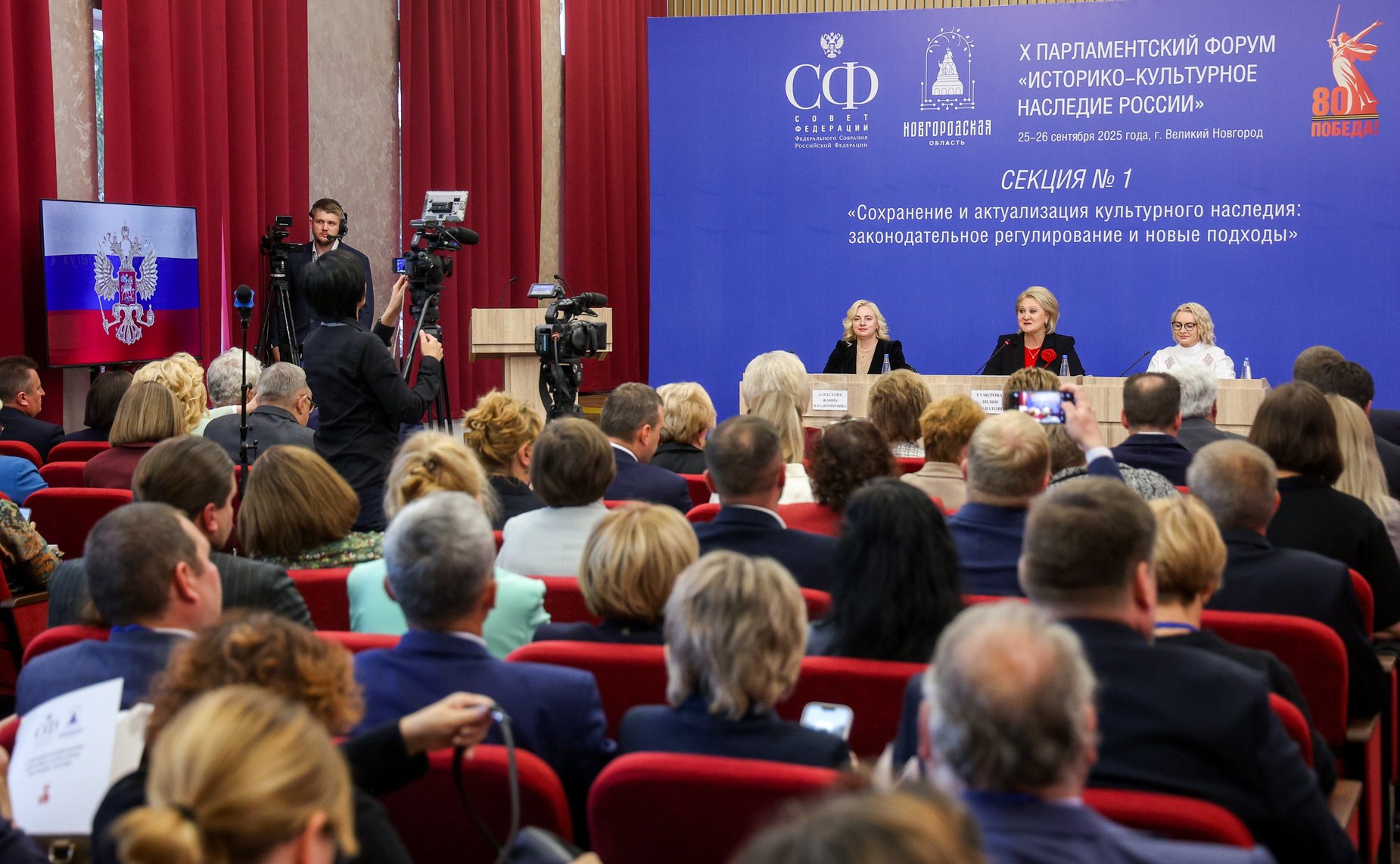 X Парламентский форум «Историко-культурное наследие России». Секция 1 «Сохранение и актуализация культурного наследия: законодательное регулирование и новые подходы»