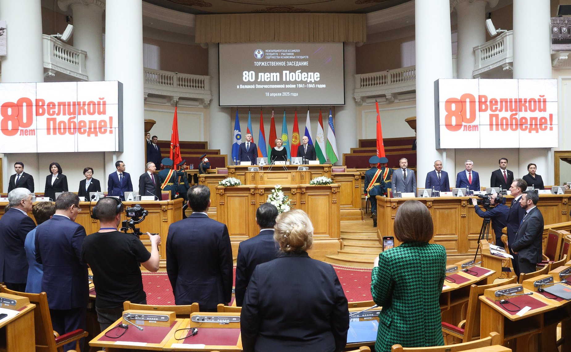 Торжественное заседание Межпарламентской Ассамблеи государств-участников СНГ, посвящённое 80-летию Победы в Великой Отечественной войне