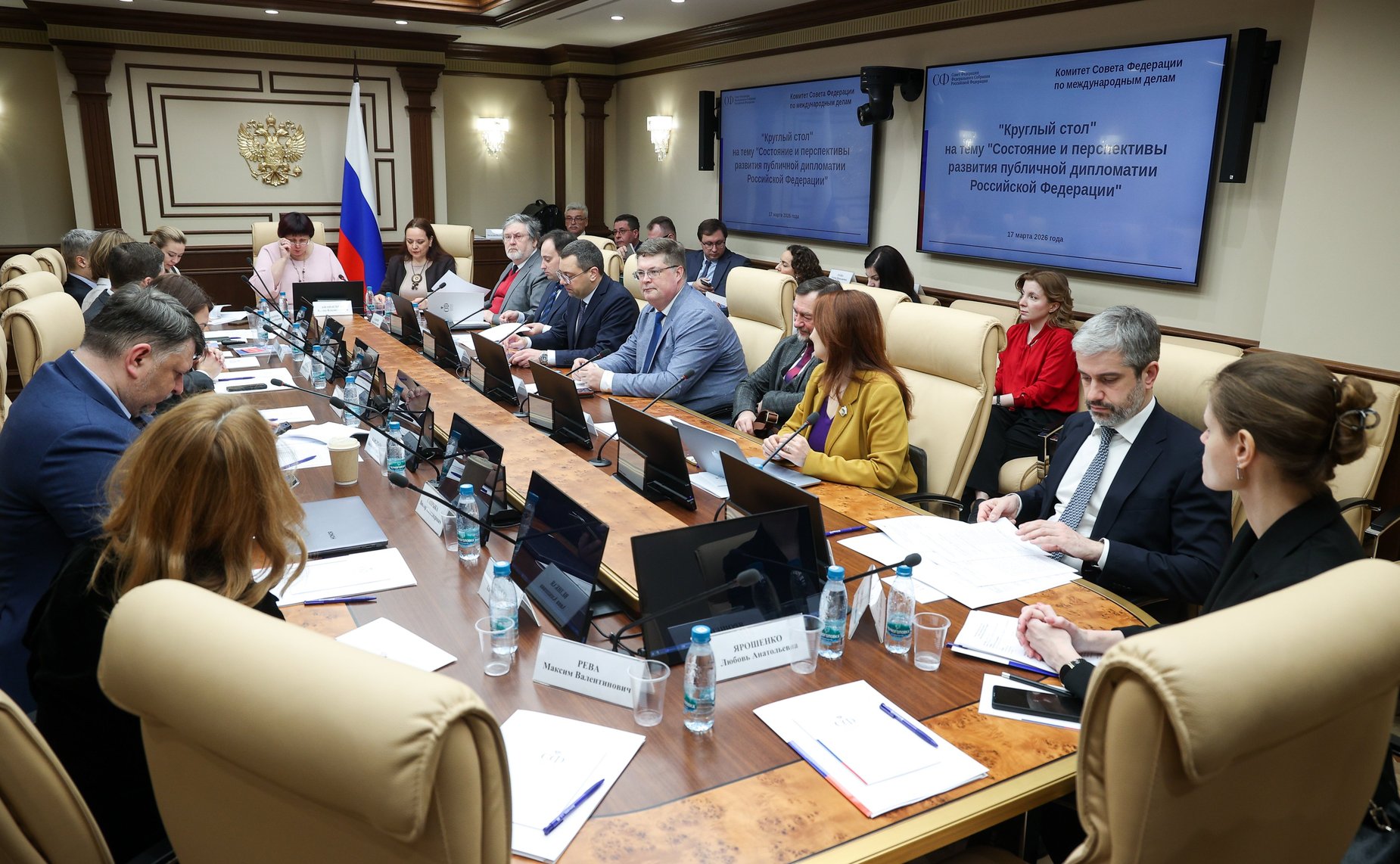 Круглый стол Комитета Совета Федерации по международным делам «Состояние и перспективы развития публичной дипломатии Российской Федерации»