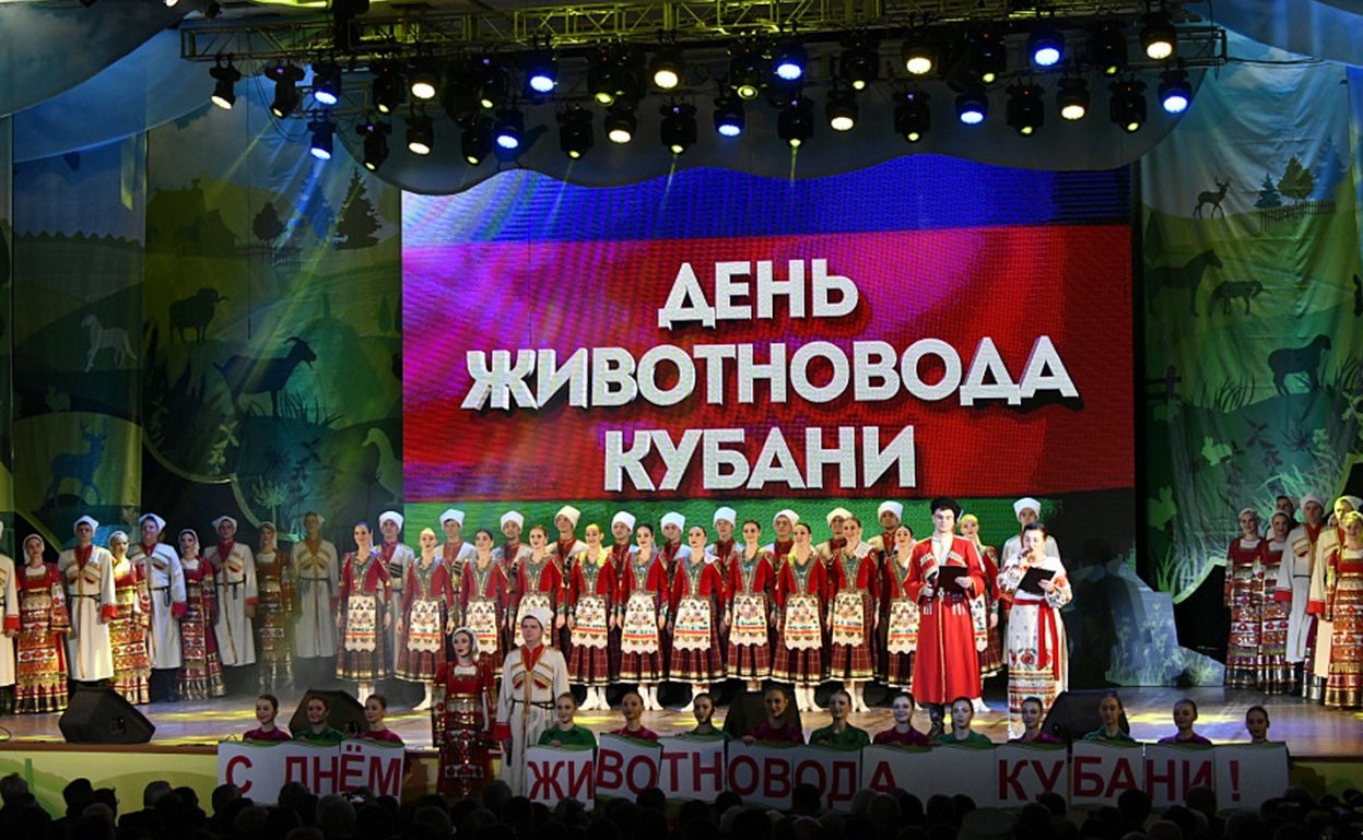 День животновода на Кубани