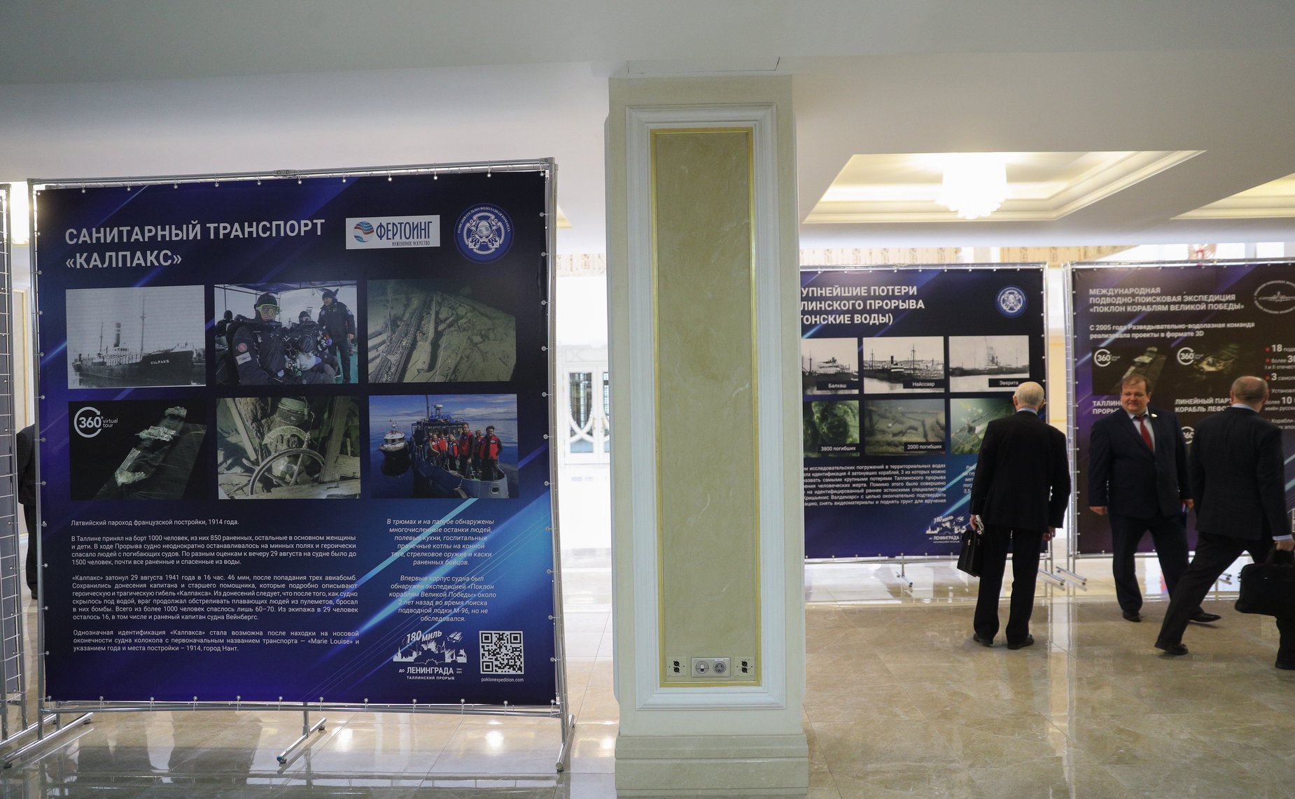 Открытие в Совете Федерации выставки «180 миль до Ленинграда: История Таллинского прорыва на современной морской карте»