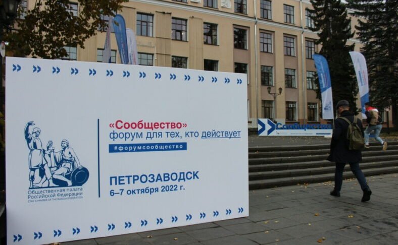 Оксана Хлякина приняла участие в работе форума «Сообщество»