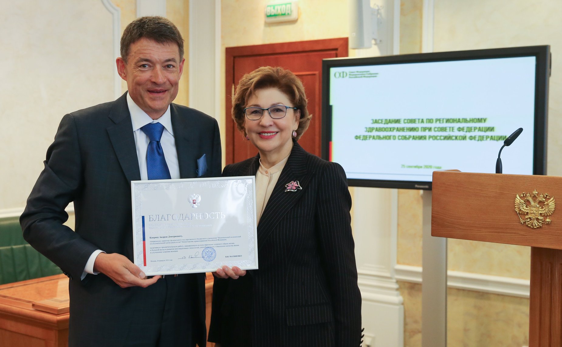 Заседание Совета по региональному здравоохранению на тему «О деятельности медико-генетических консультаций и центров в субъектах Российской Федерации»