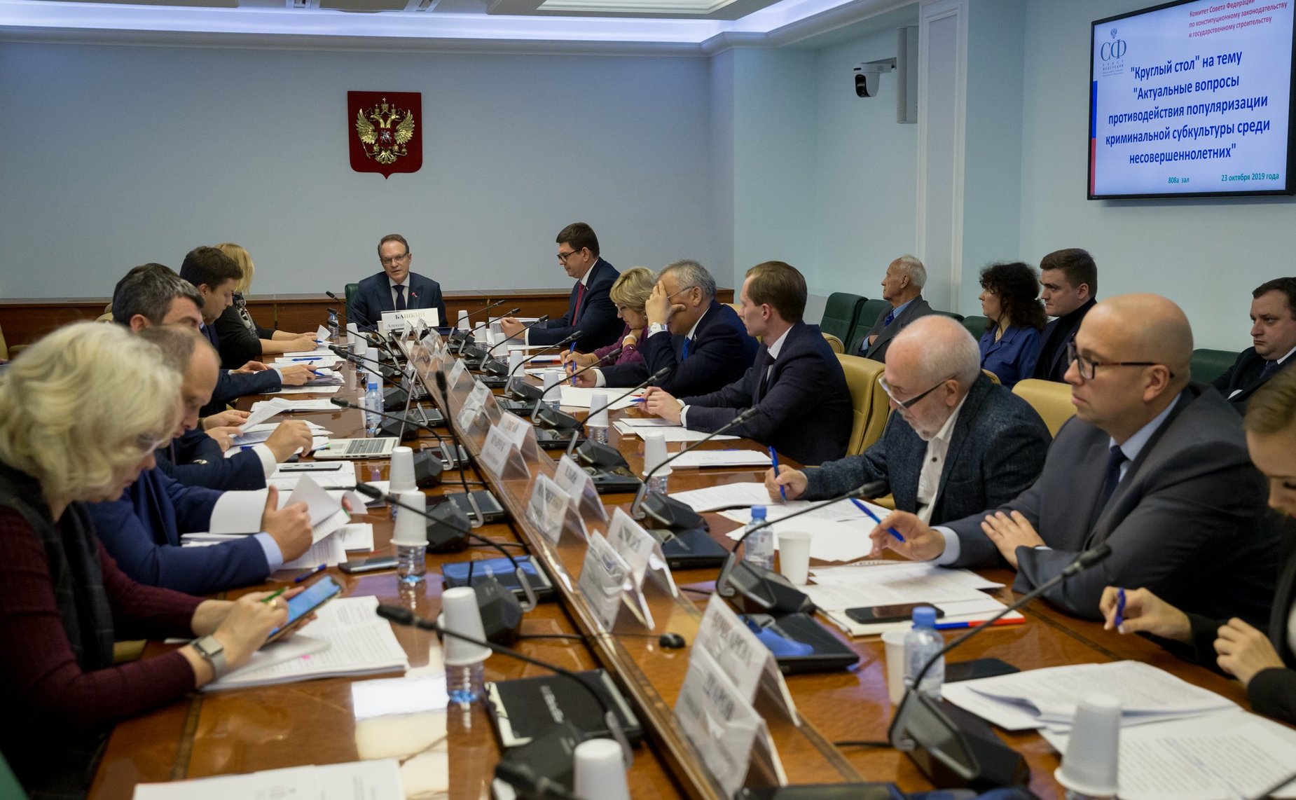 «Круглый стол» Комитета СФ по экономической политике совместно с Комитетом СФ по конституционному законодательству и государственному строительству