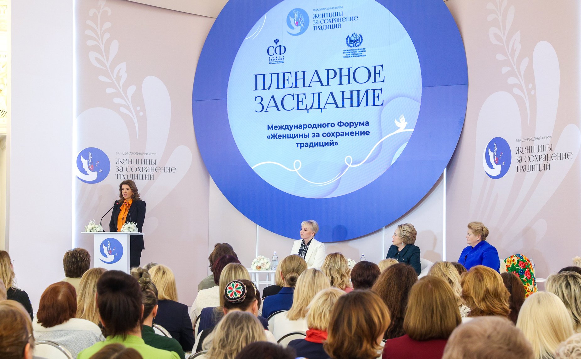 Пленарное заседание международного форума «Женщины за сохранение традиций»