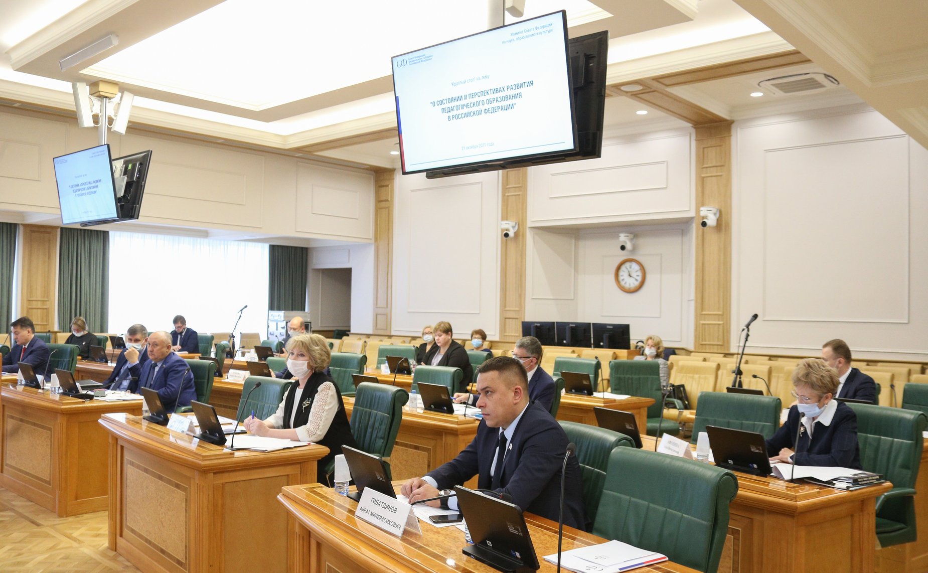«Круглый стол» о состоянии и перспективах развития педагогического образования в Российской Федерации