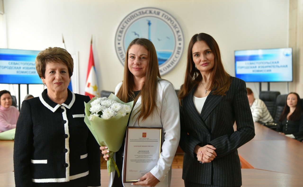 Екатерина Алтабаева вручила награды членам избирательных комиссий города Севастополя и работникам аппарата Севастопольской городской избирательной комиссии