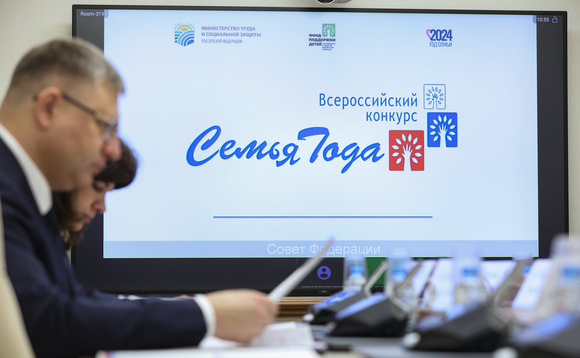 Заседание Оргкомитета Всероссийского конкурса «Семья года»