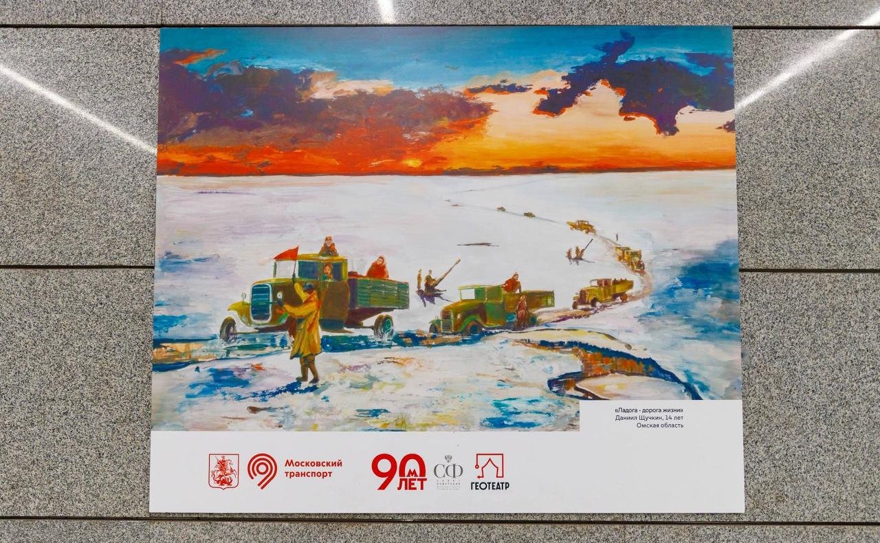 В Московском метро открылась выставка работ победителей Всероссийского конкурса детского рисунка «Жизнь, делённая на граммы», посвященная 80-летию Победы в Великой Отечественной войне