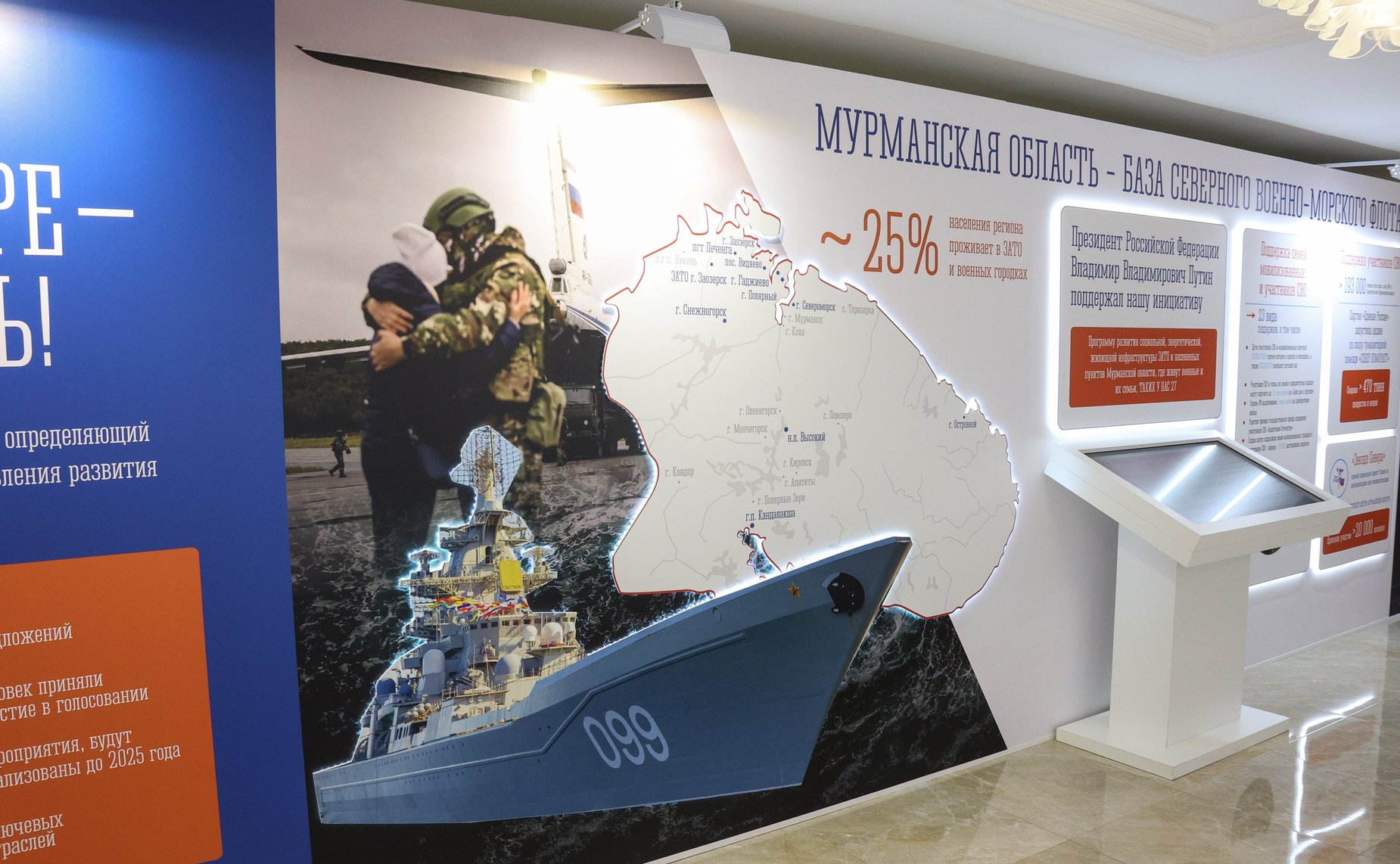 Валентина Матвиенко и Андрей Чибис осмотрели выставку, посвященную перспективным направлениям развития Мурманской области
